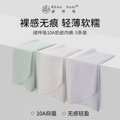 绒呼吸一次性女士无痕内裤10A