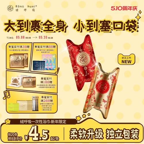 绒呼吸一次性浴巾旅行便携毛巾