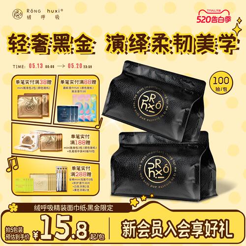 呼吸精装柔纸巾抽纸100抽4层