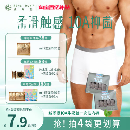 绒呼吸彩色一次性内裤日抛裤