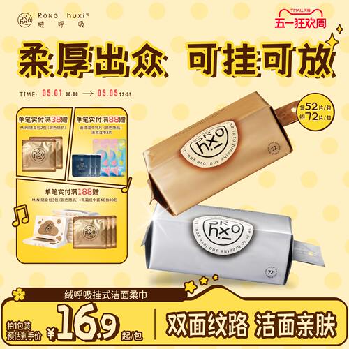 绒呼吸一次性洗脸巾官方旗舰店