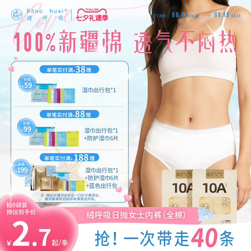 绒呼吸纯棉一次性内裤便携日抛