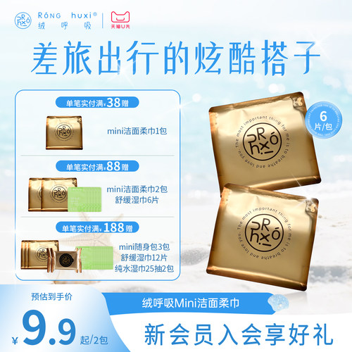 绒呼吸便携式Mini一次性洗脸巾