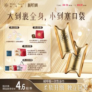 绒呼吸独立包装一次性口袋浴巾便携压缩旅行出行旅游吸水加厚加大