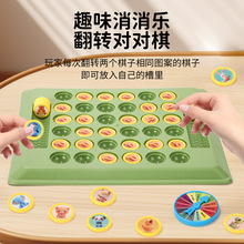 2024年新型益智玩具3岁10岁14岁以上双人对战动物翻翻棋互动益智