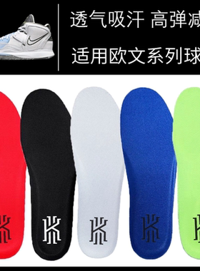 适配耐克欧文8 7 6 5 4 3篮球鞋垫infinity吸汗透气减震防滑运动