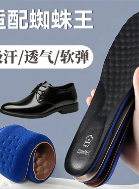 适配蜘蛛王皮鞋鞋垫头层牛皮男士通用按摩吸汗柔软舒适休闲通勤厚