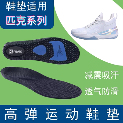 适配匹克闪现1 2 3 4代鞋垫轻灵1.0减震吸汗防滑高弹运动鞋垫加厚