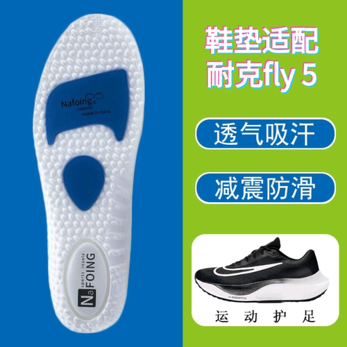 适配耐克Zoom Fly 5鞋垫跑步运动减震透气吸汗防滑耐磨竞速超轻软