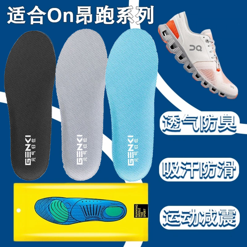 适配On昂跑Cloudmonst X 3 5鞋垫吸汗透气男女防臭减震高弹跑步软