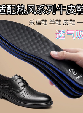 适配热风鞋垫吸汗透气一脚蹬乐福单鞋女商务正装男士皮鞋鞋垫软底