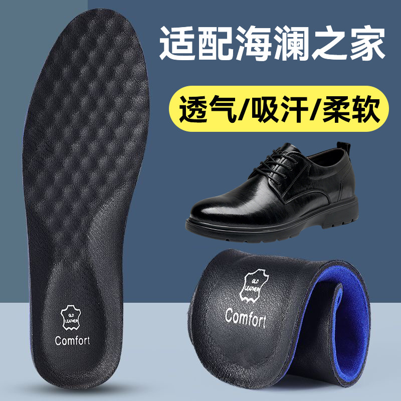 适配海澜之家鞋垫牛皮男女商务休闲正装德比皮鞋专用透气吸汗柔软图片