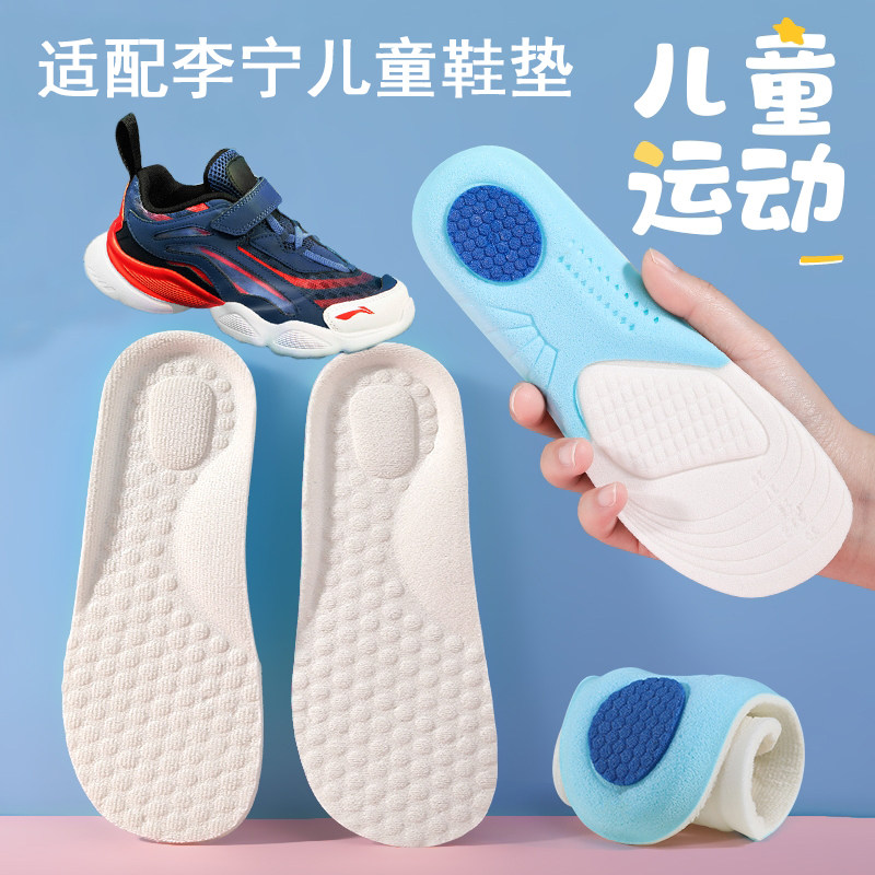 适合李宁儿童鞋垫透气吸汗防臭软图片