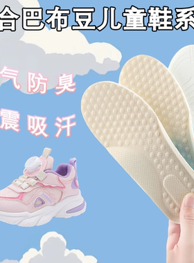 适配巴布豆儿童鞋垫男孩女童透气吸汗防臭学步网鞋凉鞋夏柔软缓震