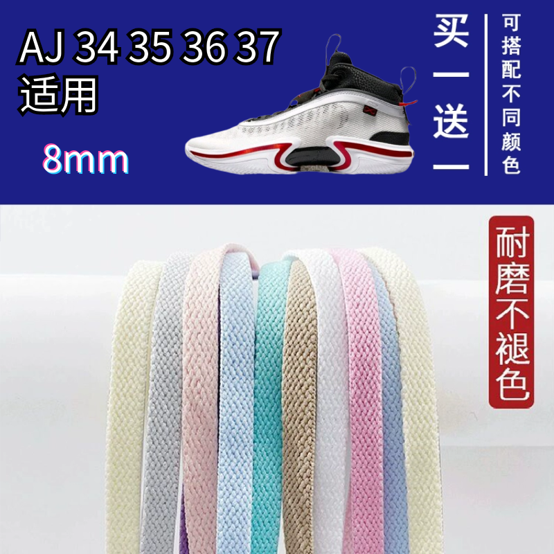 适配AJ 34 35 36 37鞋带黑白彩色鸳鸯高低帮篮球鞋扁平鞋绳耐磨软
