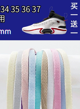 适配AJ 34 35 36 37鞋带黑白彩色鸳鸯高低帮篮球鞋扁平鞋绳耐磨软