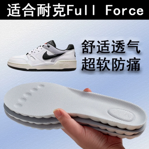 适配耐克Full Force Low鞋垫高弹减震踩屎感男女超软乳胶鞋垫耐磨