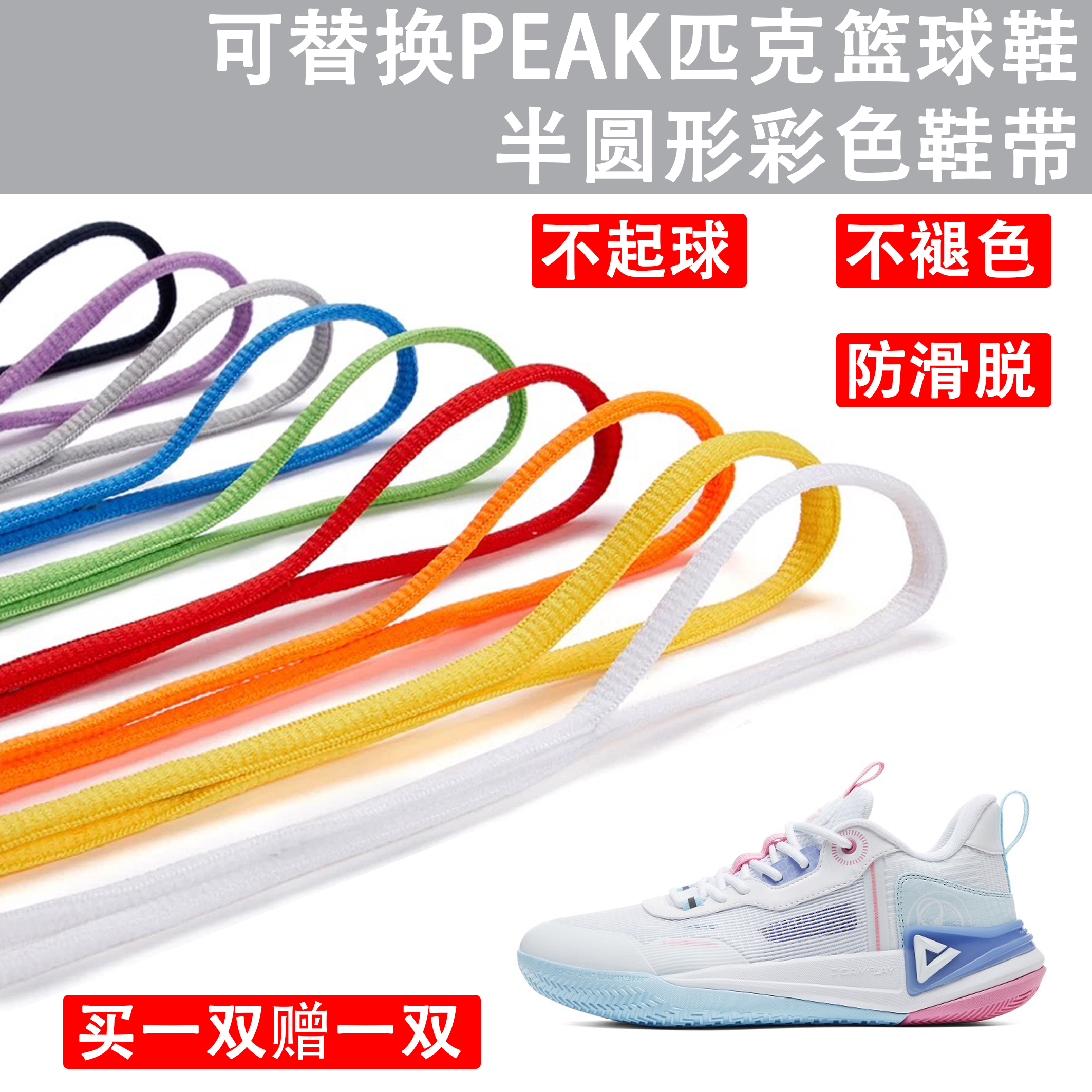 适用于匹克篮球鞋鞋带游侠轻灵岚影维金斯AW可替换彩色椭半圆鞋绳