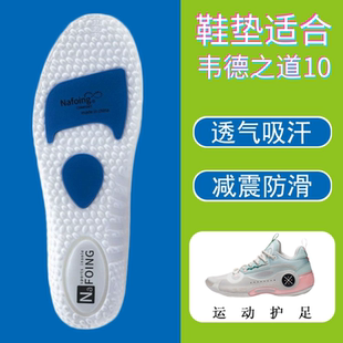 适配李宁韦德之道10鞋垫透气吸汗减震防滑WOW专用支撑篮球鞋垫软