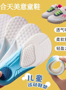 适配天美意儿童鞋垫运动透气防臭