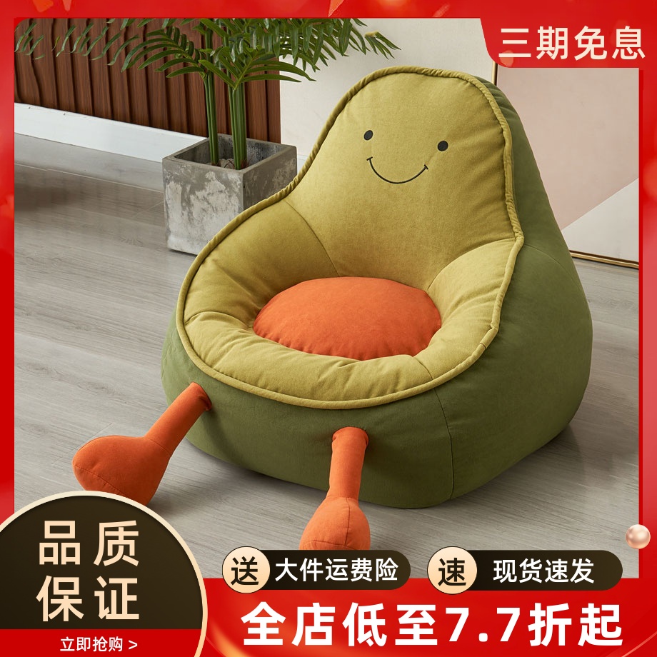 牛油果创意懒人沙发客厅榻榻米椅阳台单人可爱宝宝地上儿童阅读椅
