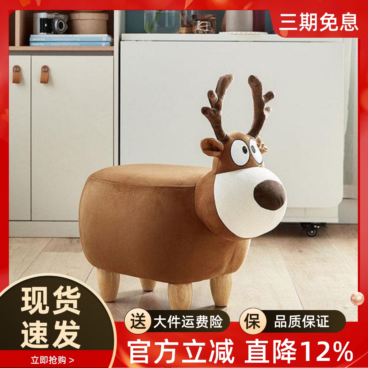 儿童卡通麋鹿动物坐凳客厅矮凳
