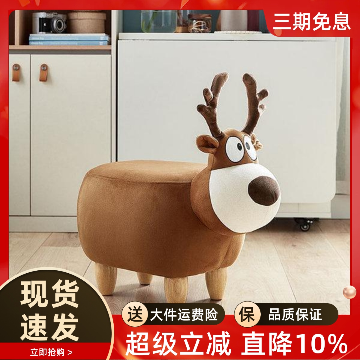 儿童卡通麋鹿动物坐凳客厅矮凳