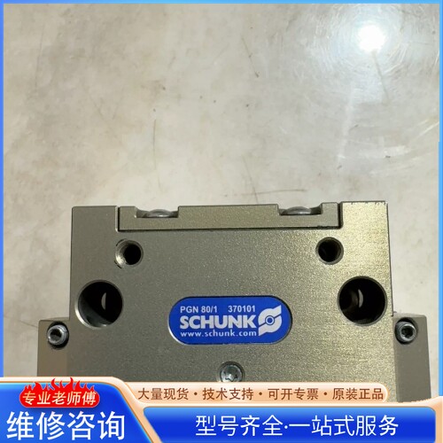 {议价}SCHUNK�ۿ���צPGN80 1+370101