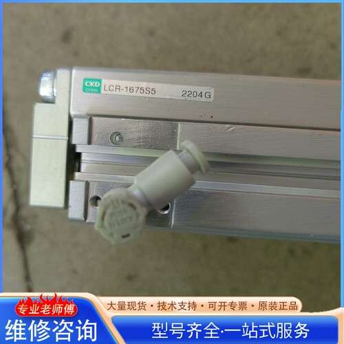 {议价} CKD：LCG-1675S5：滑台气缸： 片： ：