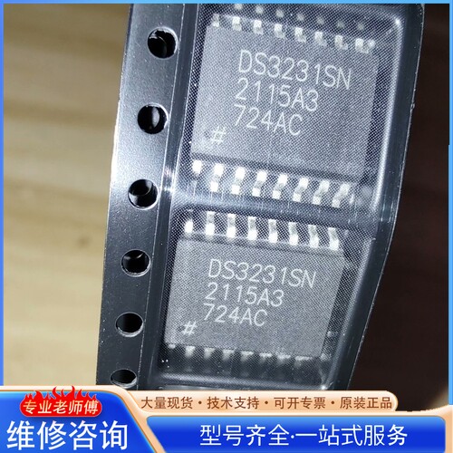 {议价}DS3231SN有80pcs