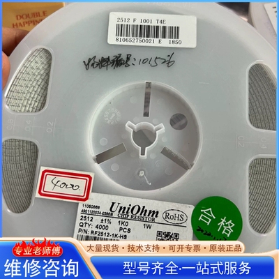 {议价}RF2512-1K-HS贴片电阻4000个 C128