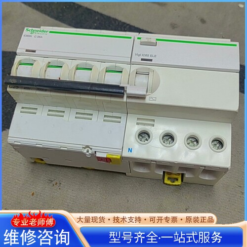 {议价}施nai德漏电保护开关 IC65N4P25A 八成新