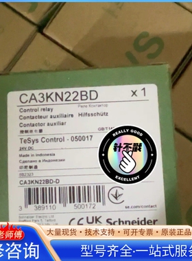 {议价}施nai德控制继电器Ca3kn22bd