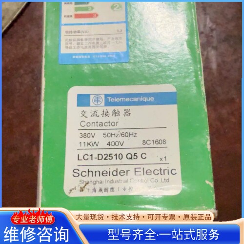{议价}施nai德交流接触器 LC1-D2510 Q5 C