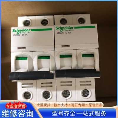 {议价}A9F19204 施nai德iC65N 2P D4A 断路器