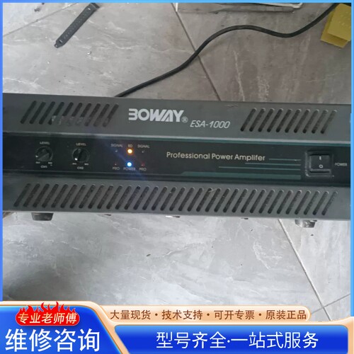 {议价}BOWAY波威ESA-1000专业功放 正常开机 配置测