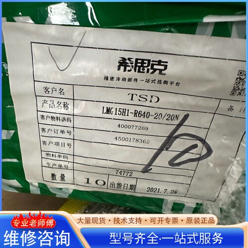 {议价}希思克LMG15HI-R640-20 20N直线导轨滑块