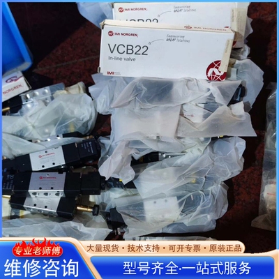 {议价} 工程剩下的英国诺冠 电磁阀 型号VCB22A511D-C