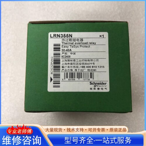 {议价}LRN355N 施nai德热继电器 9