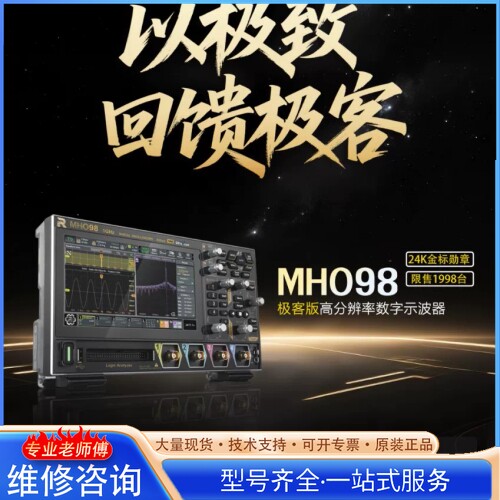 {议价} 普源精电RIGOL限量版示波器MHO98 1G带宽 4G