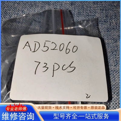 {议价}AD52060有73pcs