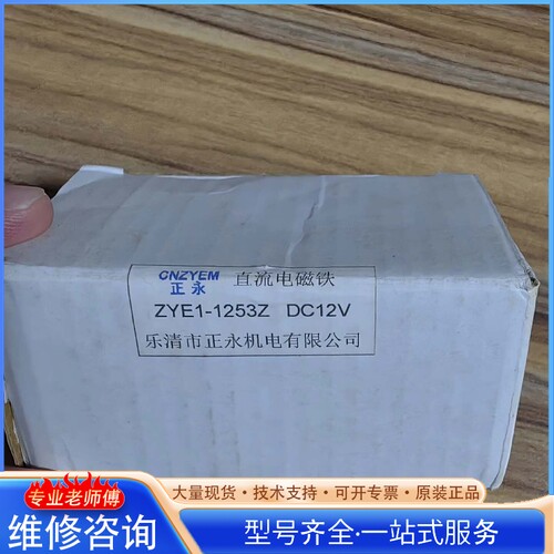 {议价}���������������ZYE1-1253Z��DC12V��1