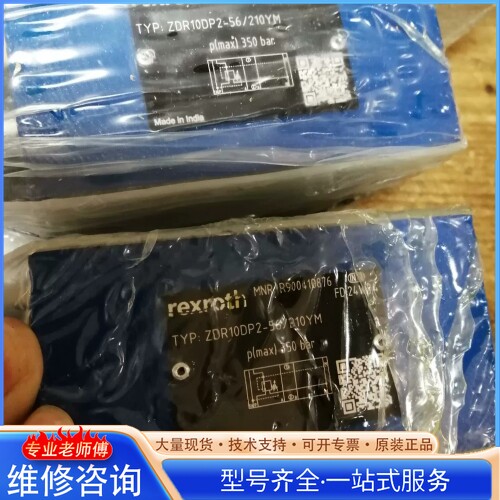 {议价}力shi乐液压阀 R 0410876 ZDR10DP2-5X