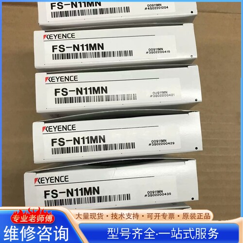 {议价}基en士FS-N11MN传感器 原 里外编号一致