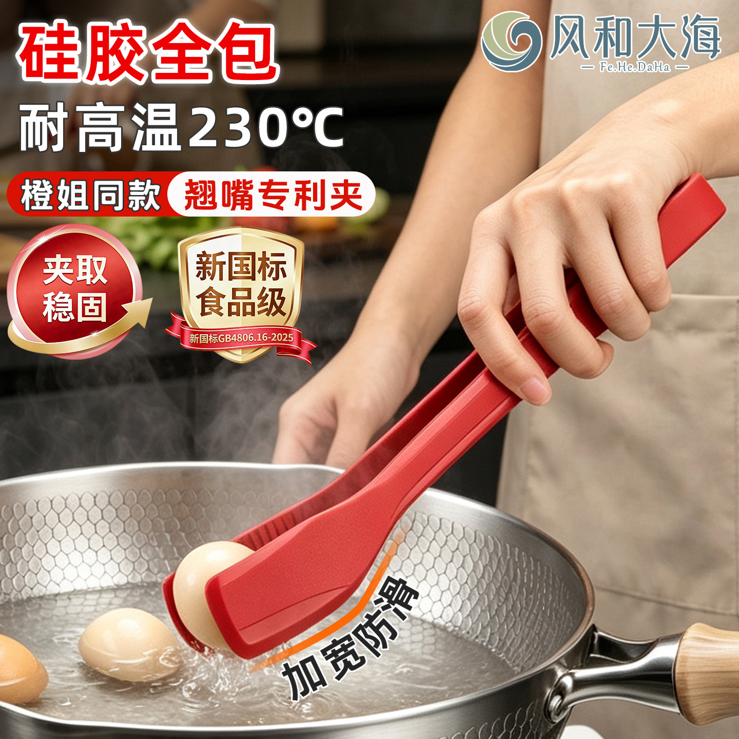 加宽斜头更好翻!全包硅胶食物夹