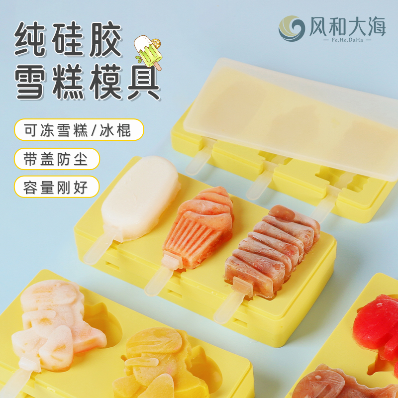 雪糕模具家用食品级冰棍冰棒DIY磨具自制冰淇淋冷冻盒冻冰块儿童