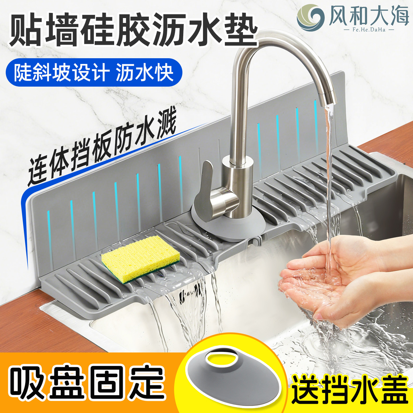 一体式水槽挡水板硅胶沥水垫洗碗池台面防溅水神器自动排水置物垫