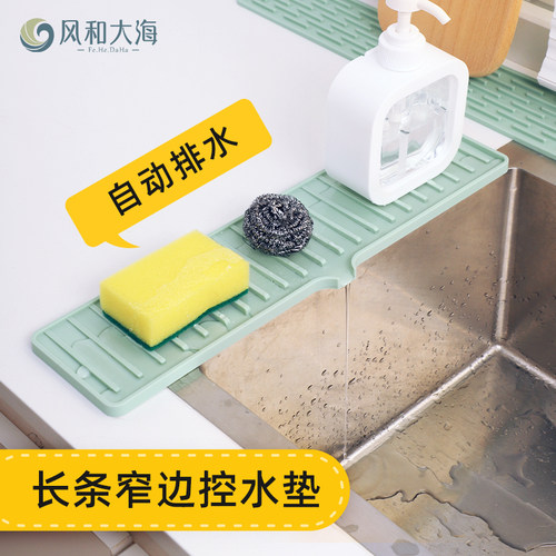 自动排水双面可用水槽窄边垫