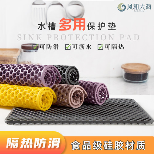风和大海硅胶防刮水槽垫沥水隔热
