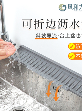 可折边斜坡硅胶沥水垫窄边水槽导流排水垫台面集水垫防溅防积水垫